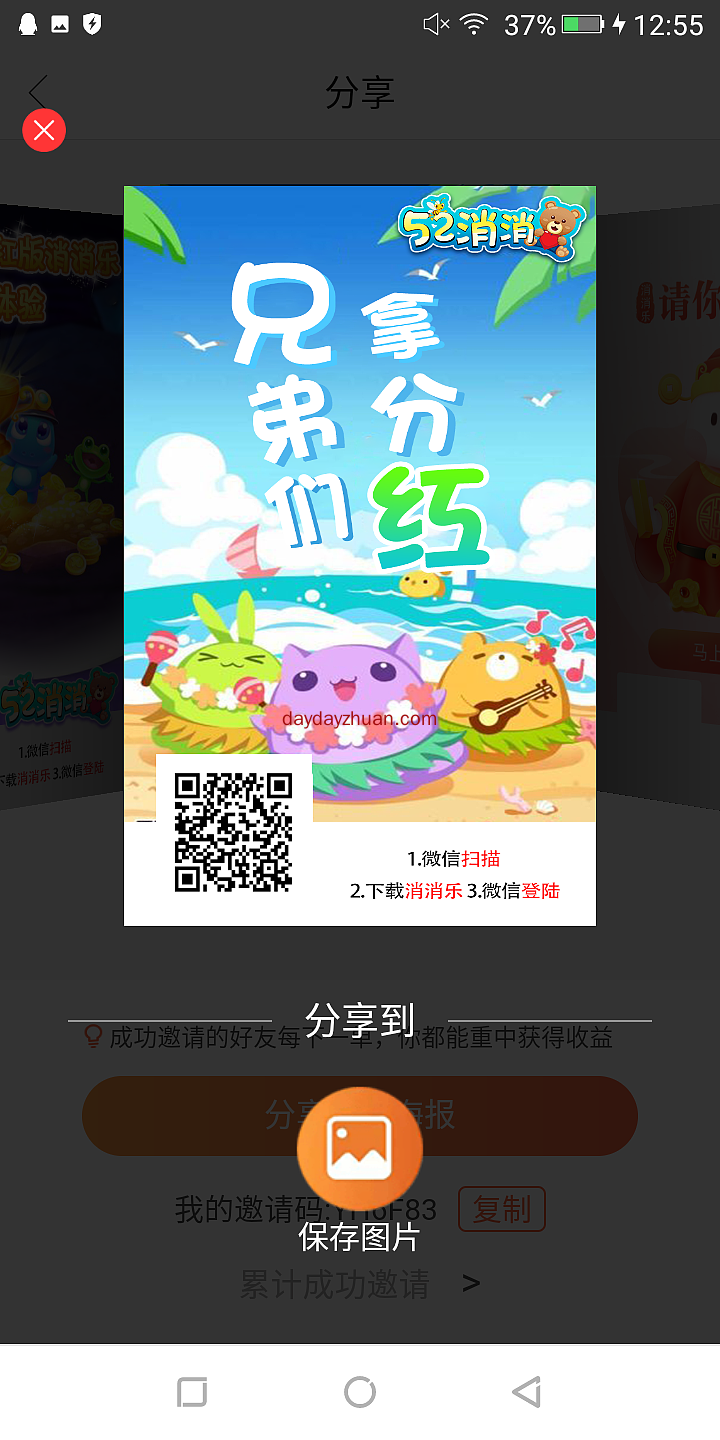 52消消乐静态玩家福利  第1张
