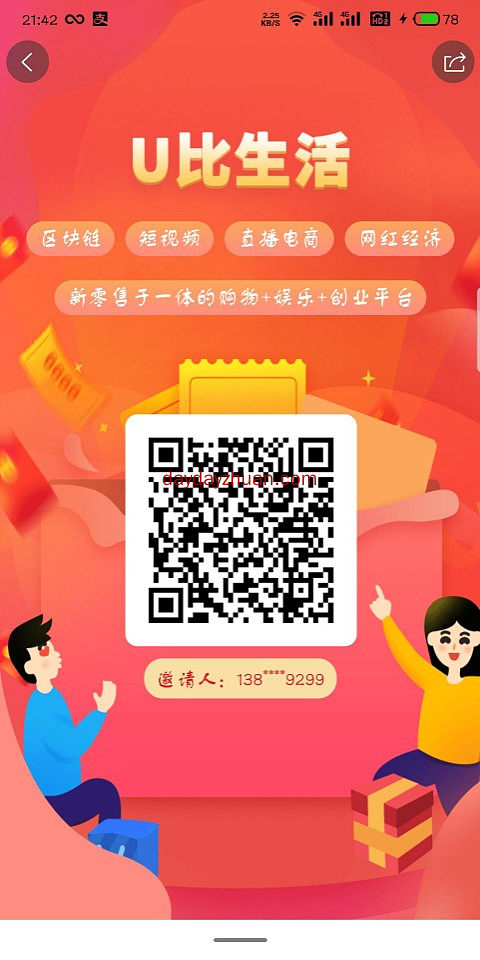 U比生活是什么?送房产包40天产12DMD很值钱吗?  第2张