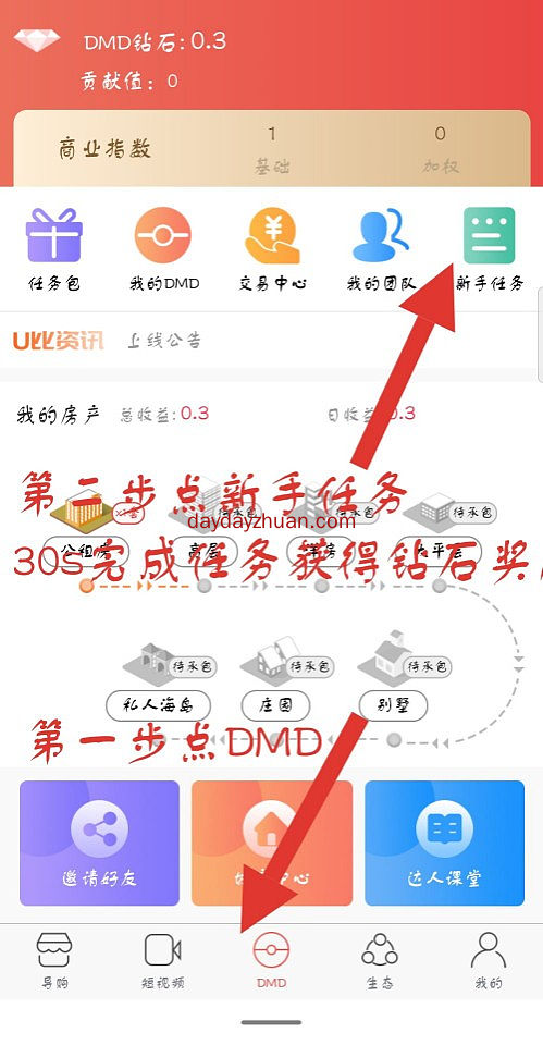 U比生活是什么?送房产包40天产12DMD很值钱吗?  第4张