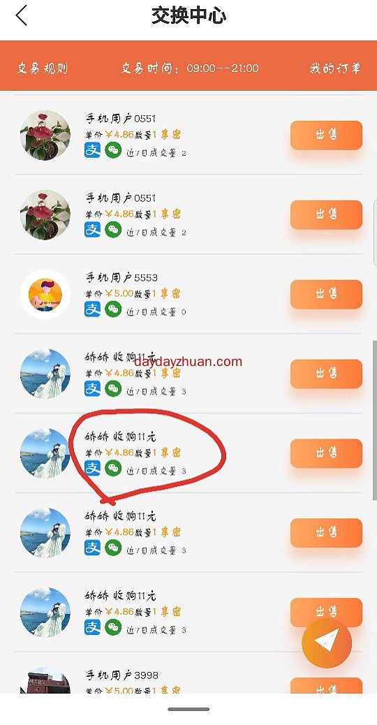 享拍短视频,免费赚15享蜜,甜不甜? 第3张