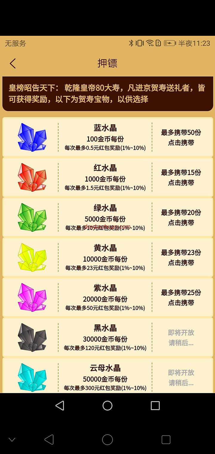 生辰纲-将军范模式  第2张