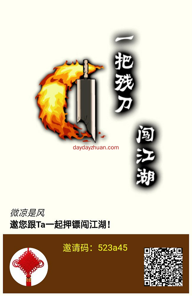 生辰纲-将军范模式  第1张