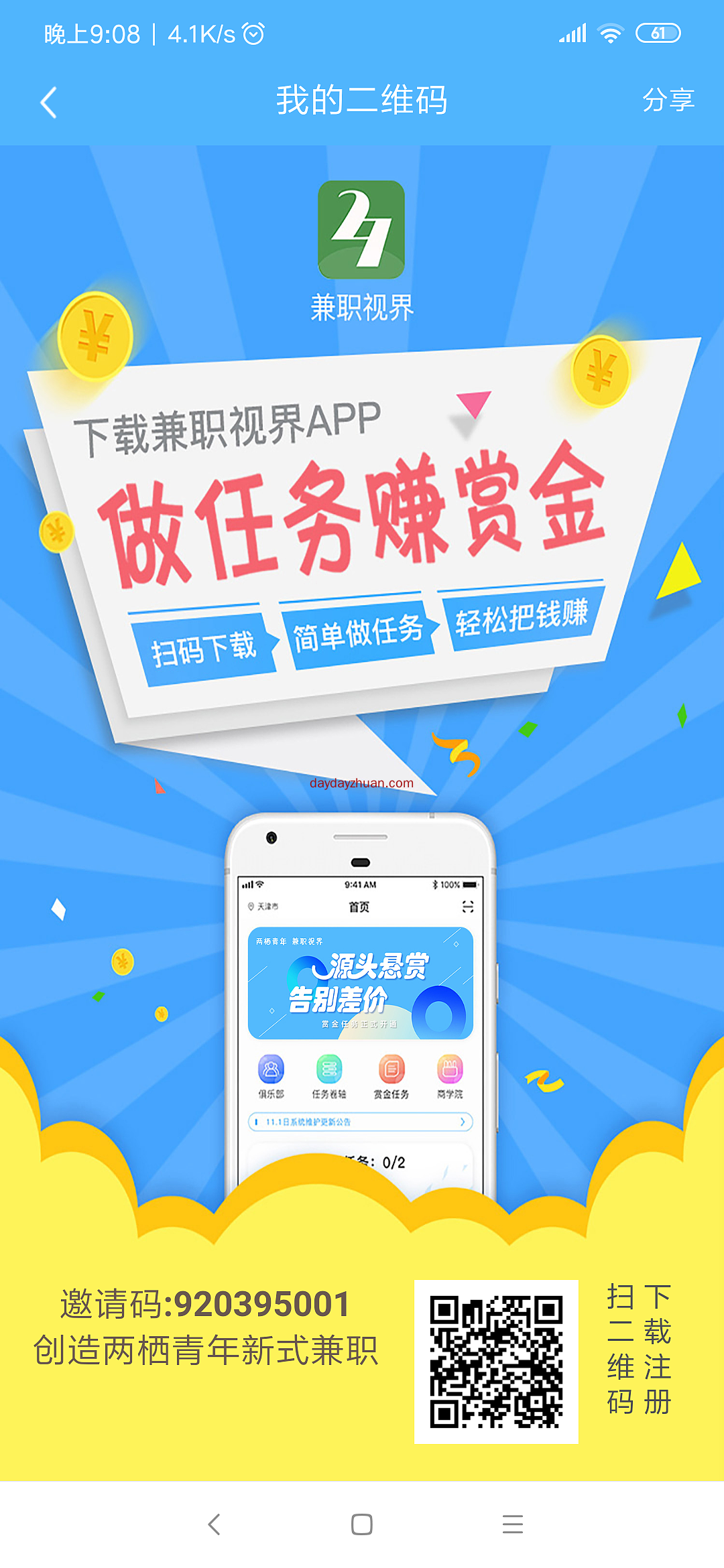 兼职视界怎么赚钱  第1张