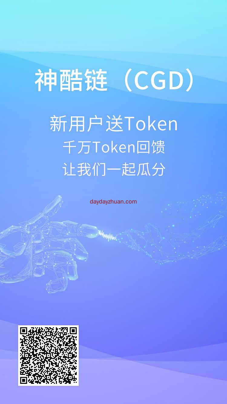神酷链cgd是什么？该怎么玩？  第1张