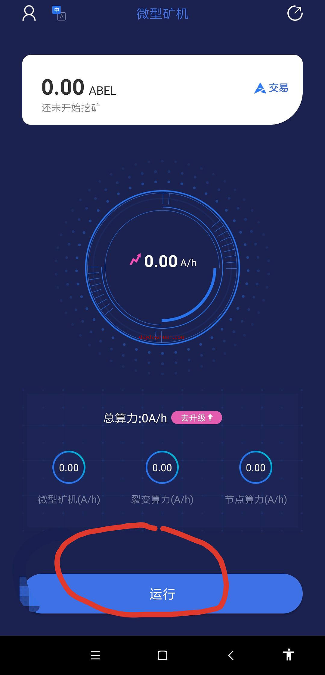 「ABEL阿贝尔」- Piπ模式,下载即可零成本参与挖矿,10亿ABEL等你来挖,目前仅次于pi的项目  第2张