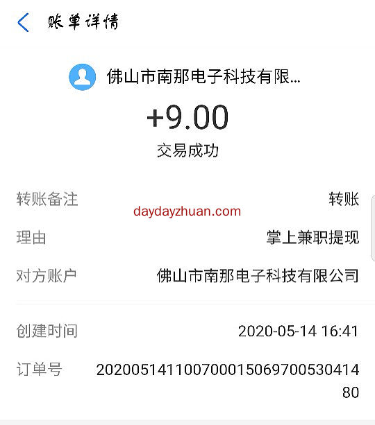 掌上兼职跑路了吗?9元提现已到账!  第1张