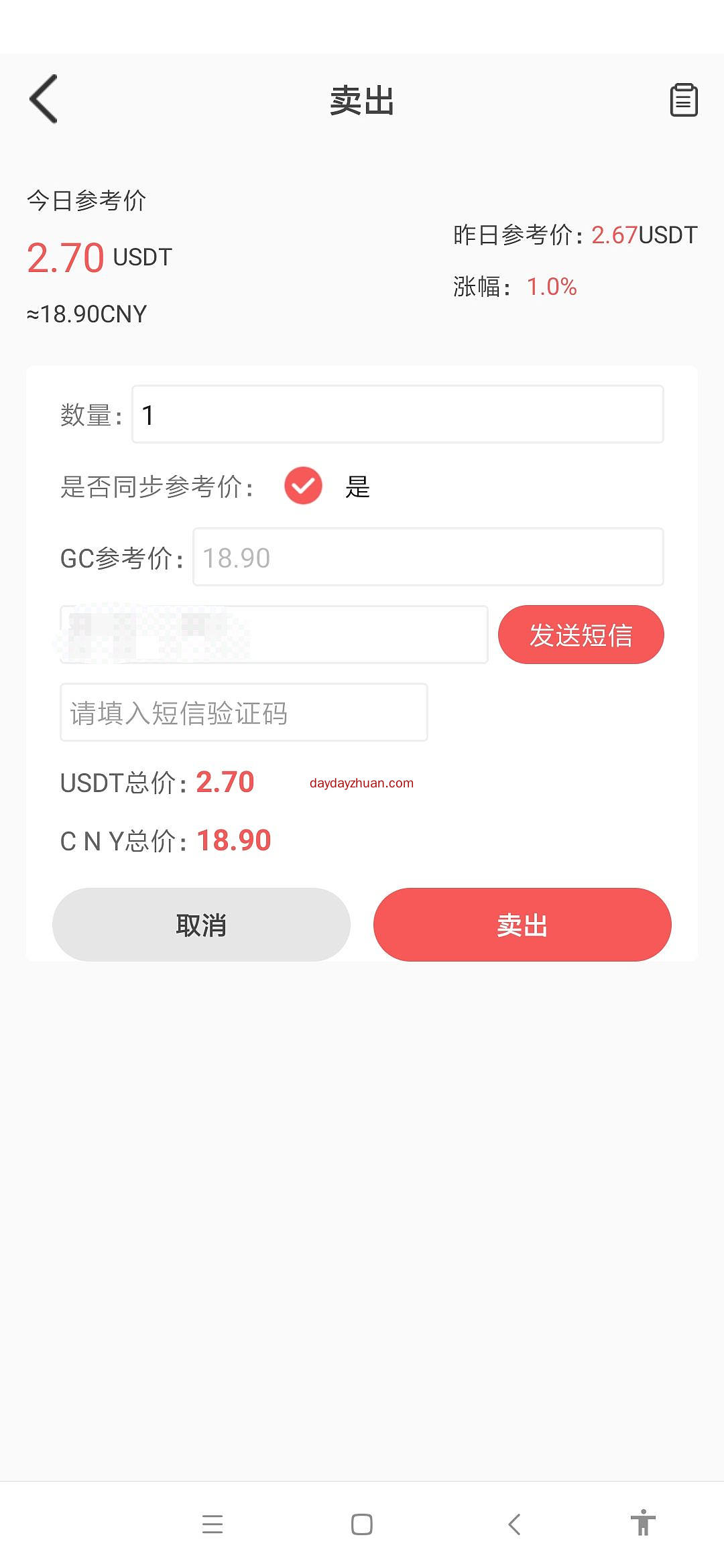 全球看点2.0，一币19元，可零撸200元，交易无限制，不需要推广也能卖  第3张