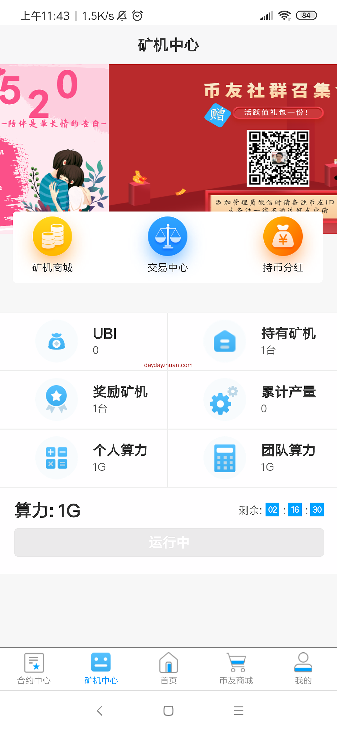 币友pro新用户可赚16元左右！  第2张