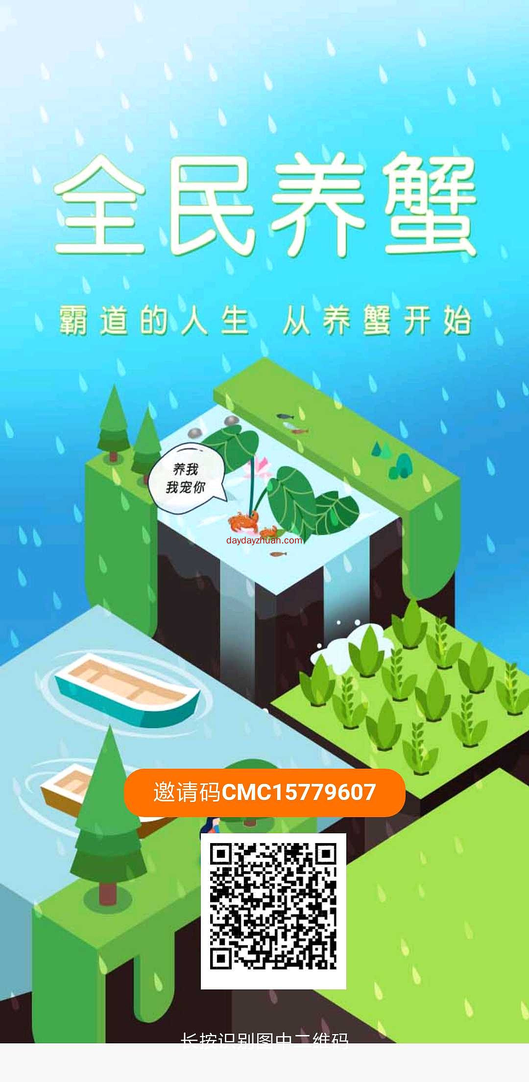 全民养蟹撸90元怎么玩  第1张