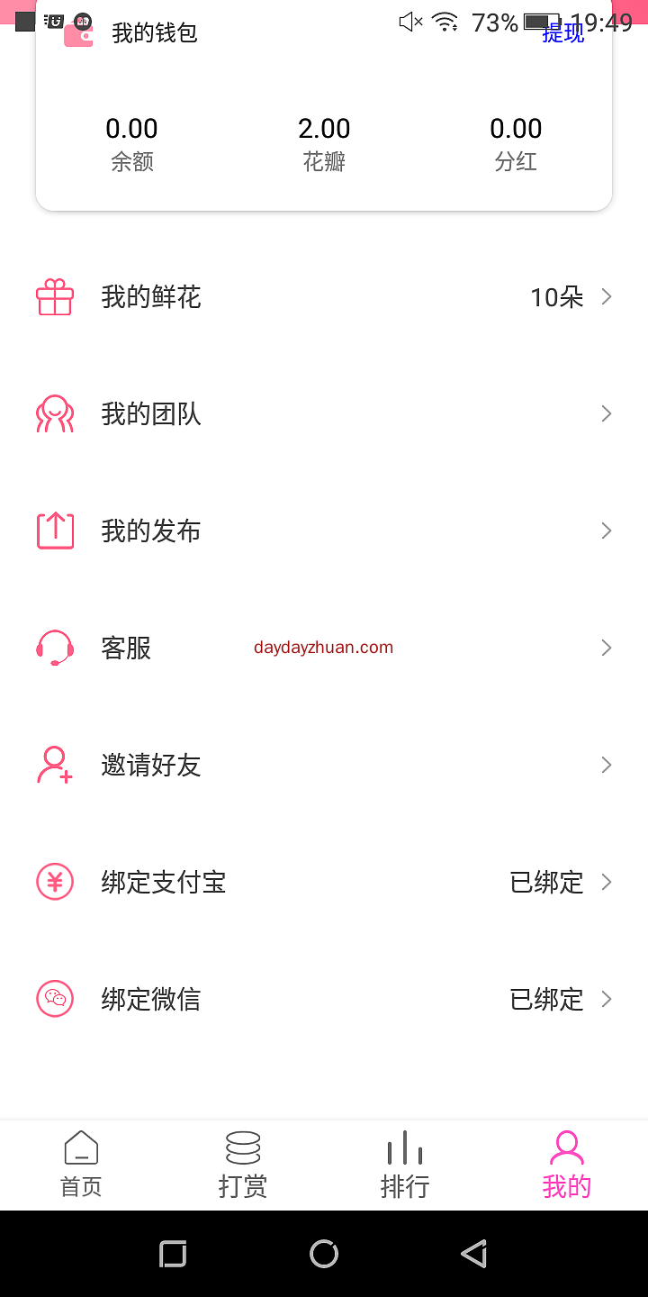 花羽零撸签到分红  第3张