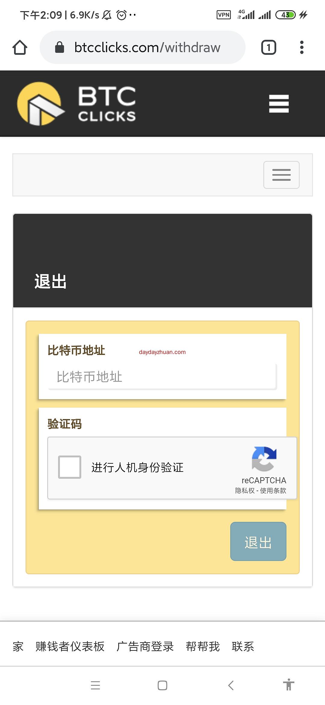 BTCCLICKS-BTC点广告赚BTC，每天十分钟撸48块钱怎么玩？  第5张