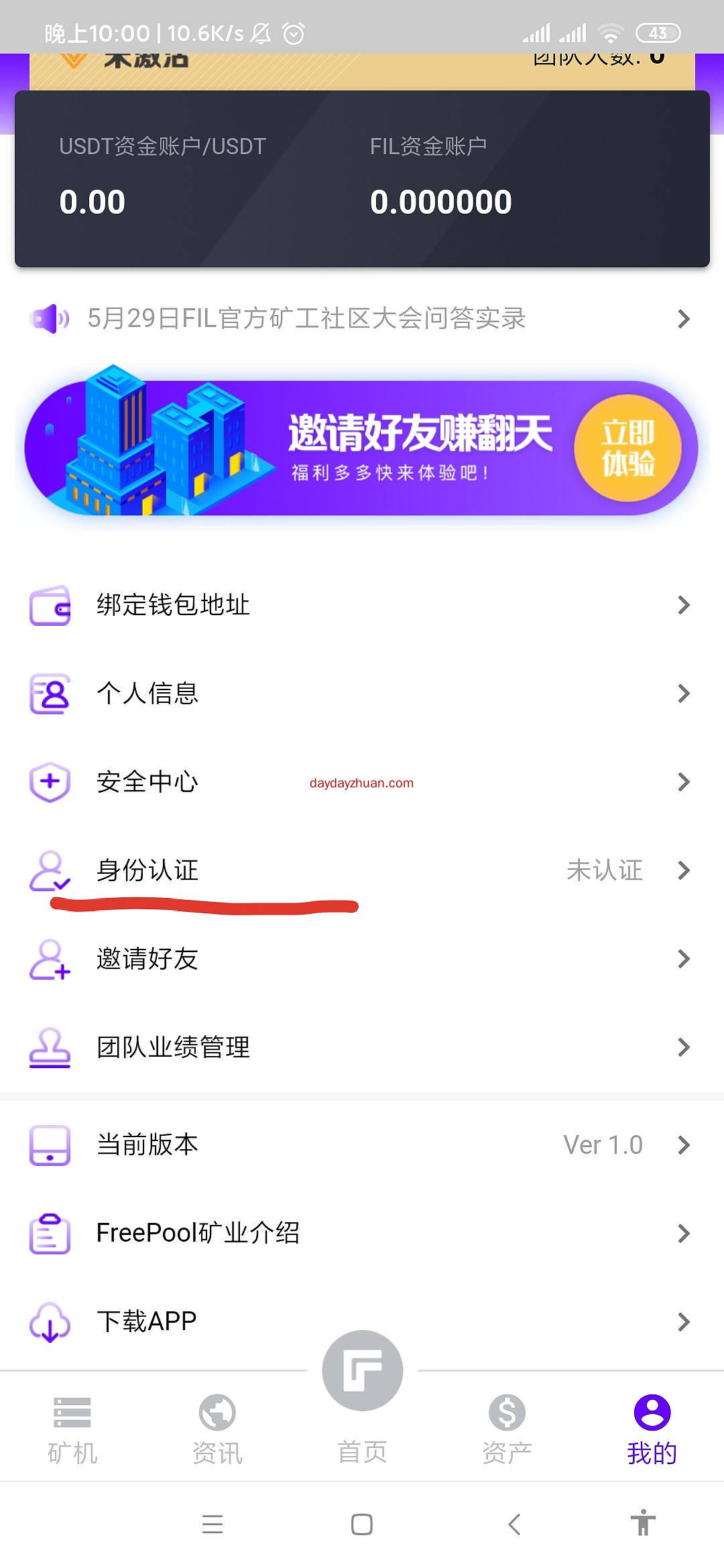 融资14亿的IPFS，送一年的矿机预计挖100个。一个币80块。怎么领取？  第2张