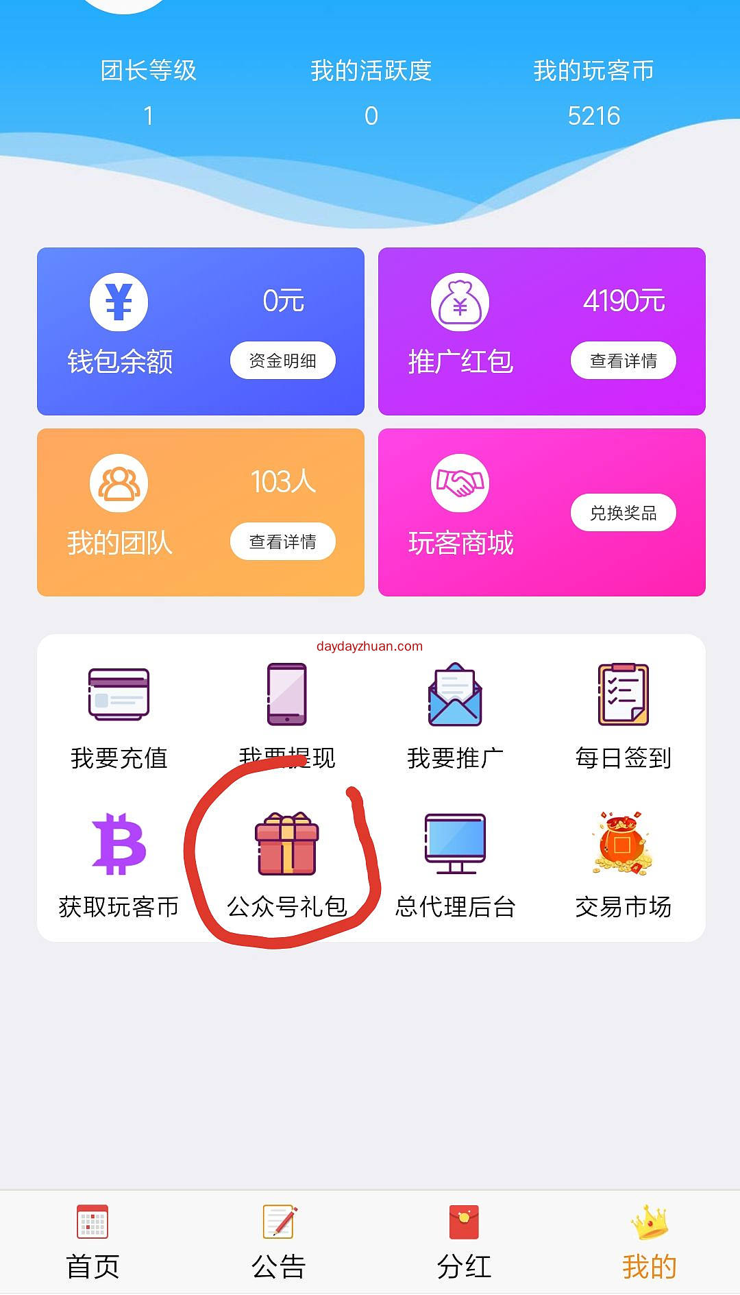 玩客社区分红怎么撸？  第2张