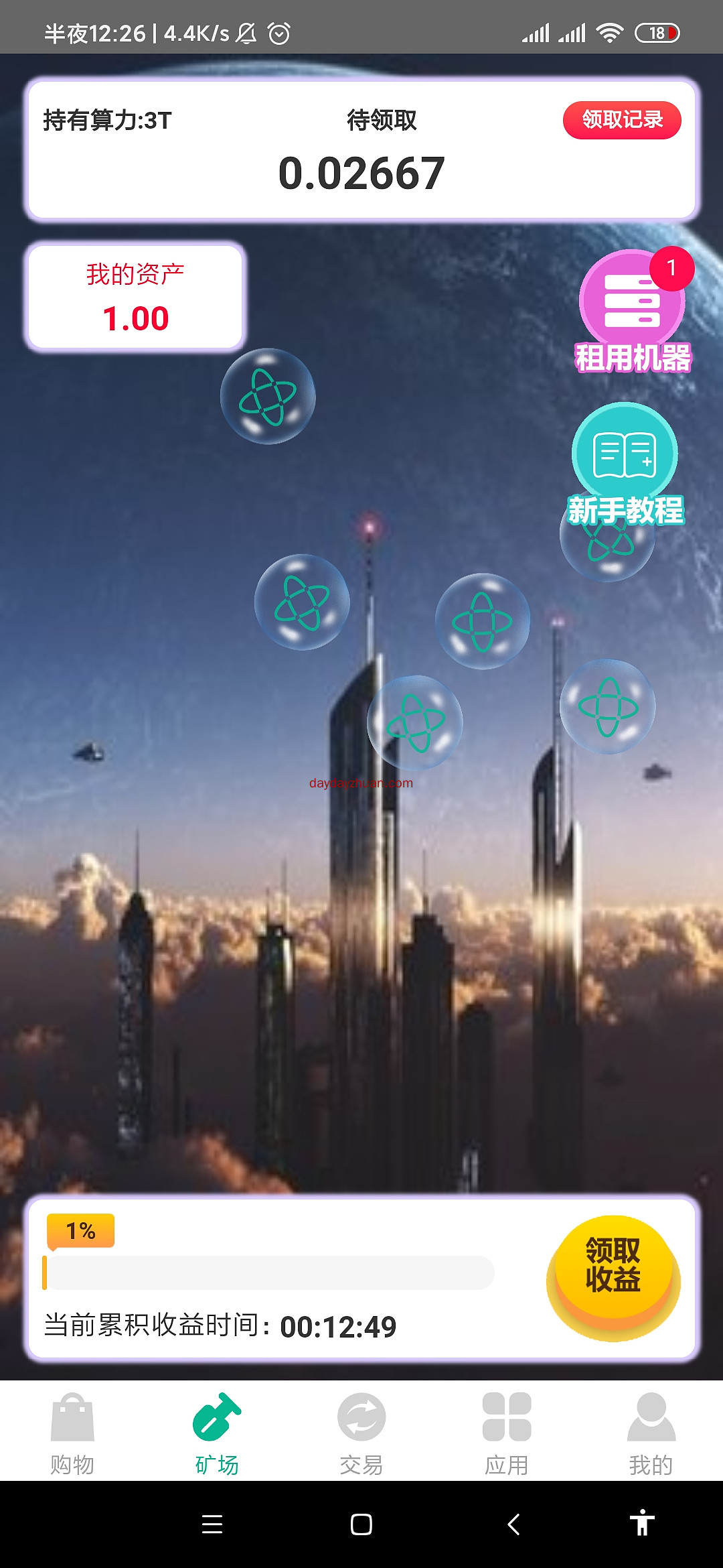 云链空间实名送2190元的矿机怎么撸  第2张