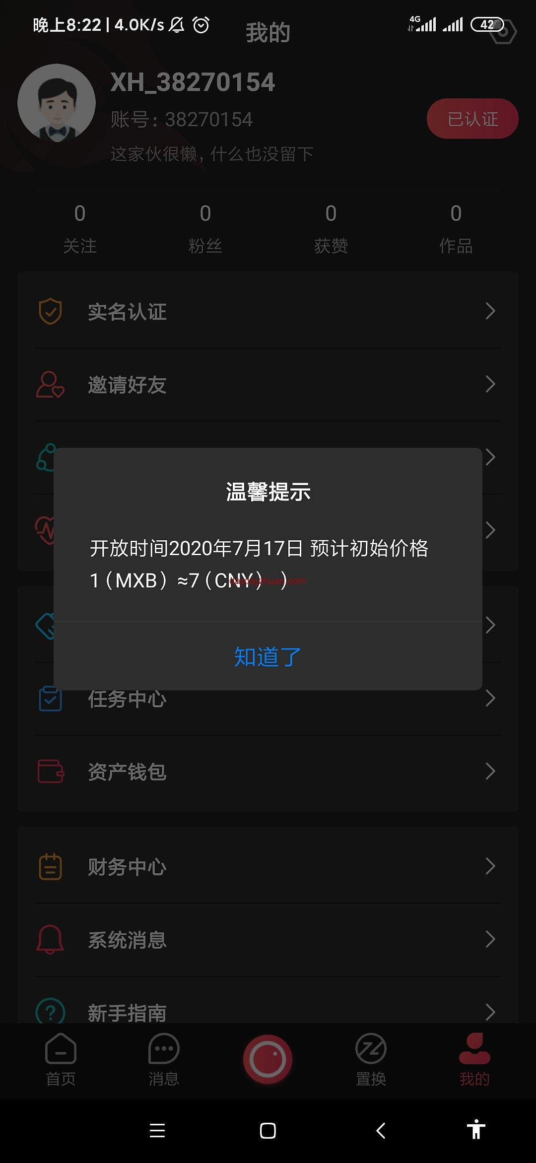 星火短视频一币7元，实名送15币  第4张