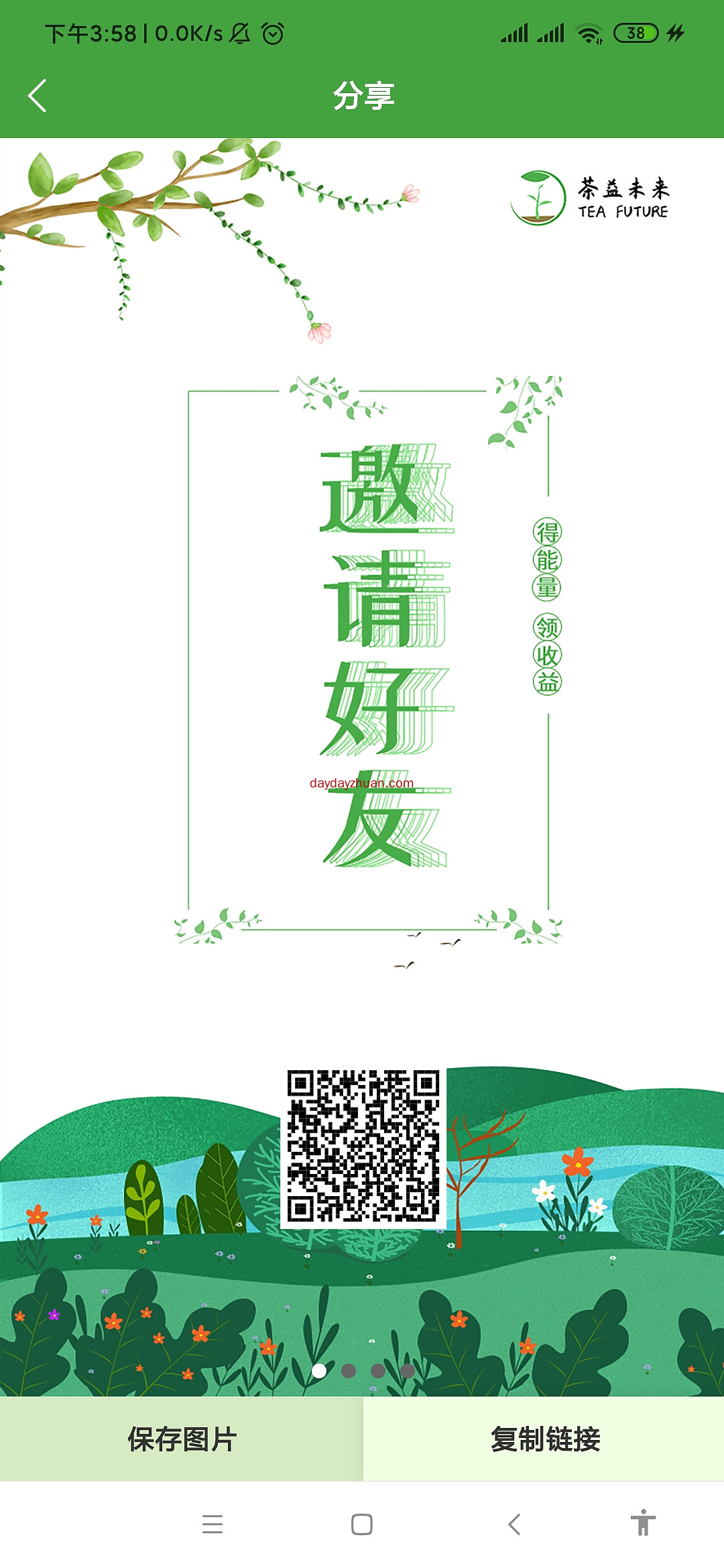 茶艺未来零撸64元  第1张