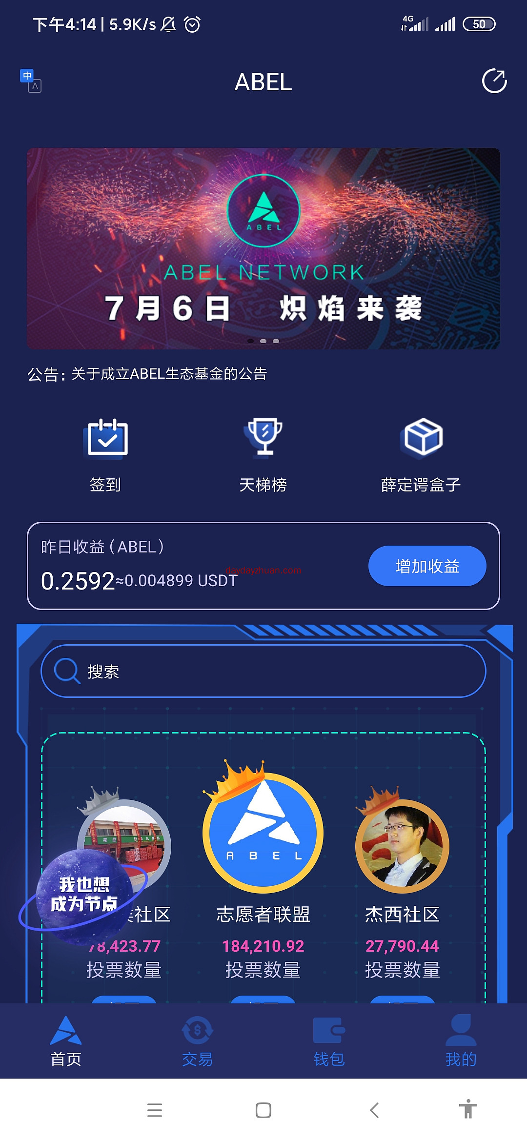 ABEL2.0版本，之前坚持每天挖矿的，可以交易了  第1张