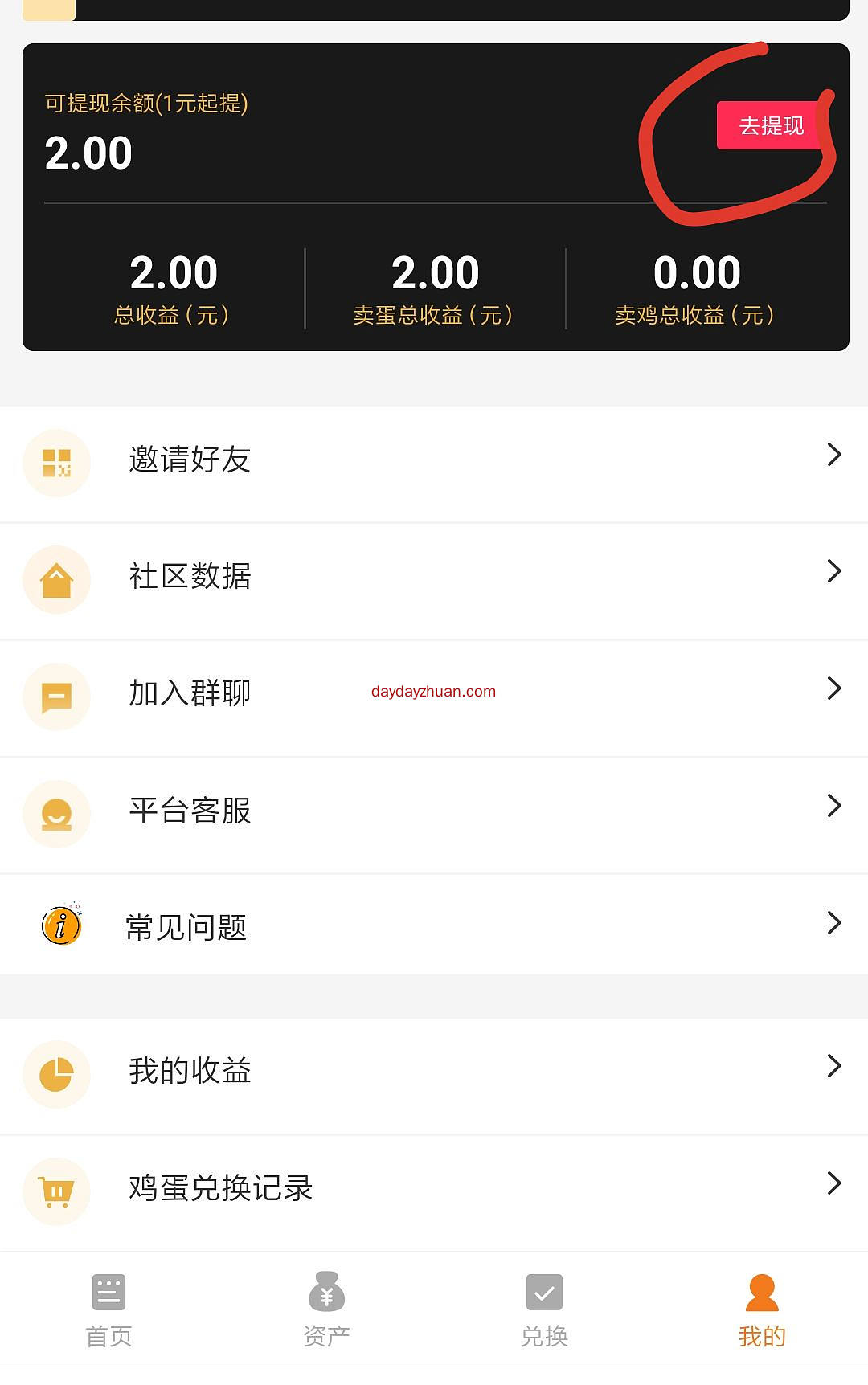 养鸡啦每天送2元，持续送六个月  第4张