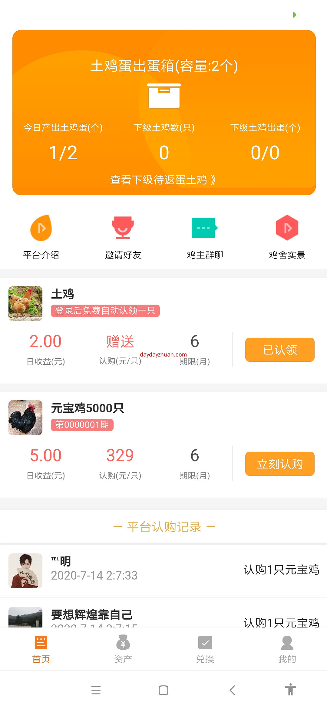养鸡啦每天送2元，持续送六个月  第2张