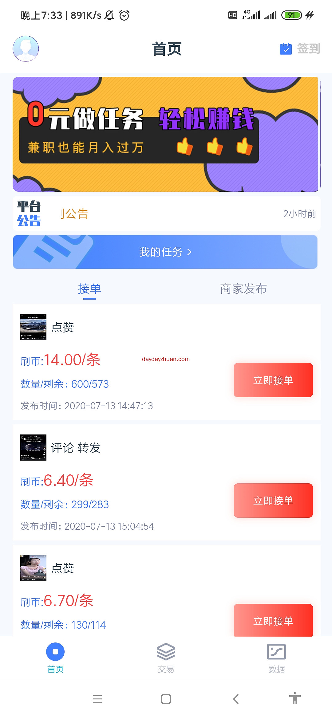 全民任务每天一分钟赚9元，怎么玩  第2张