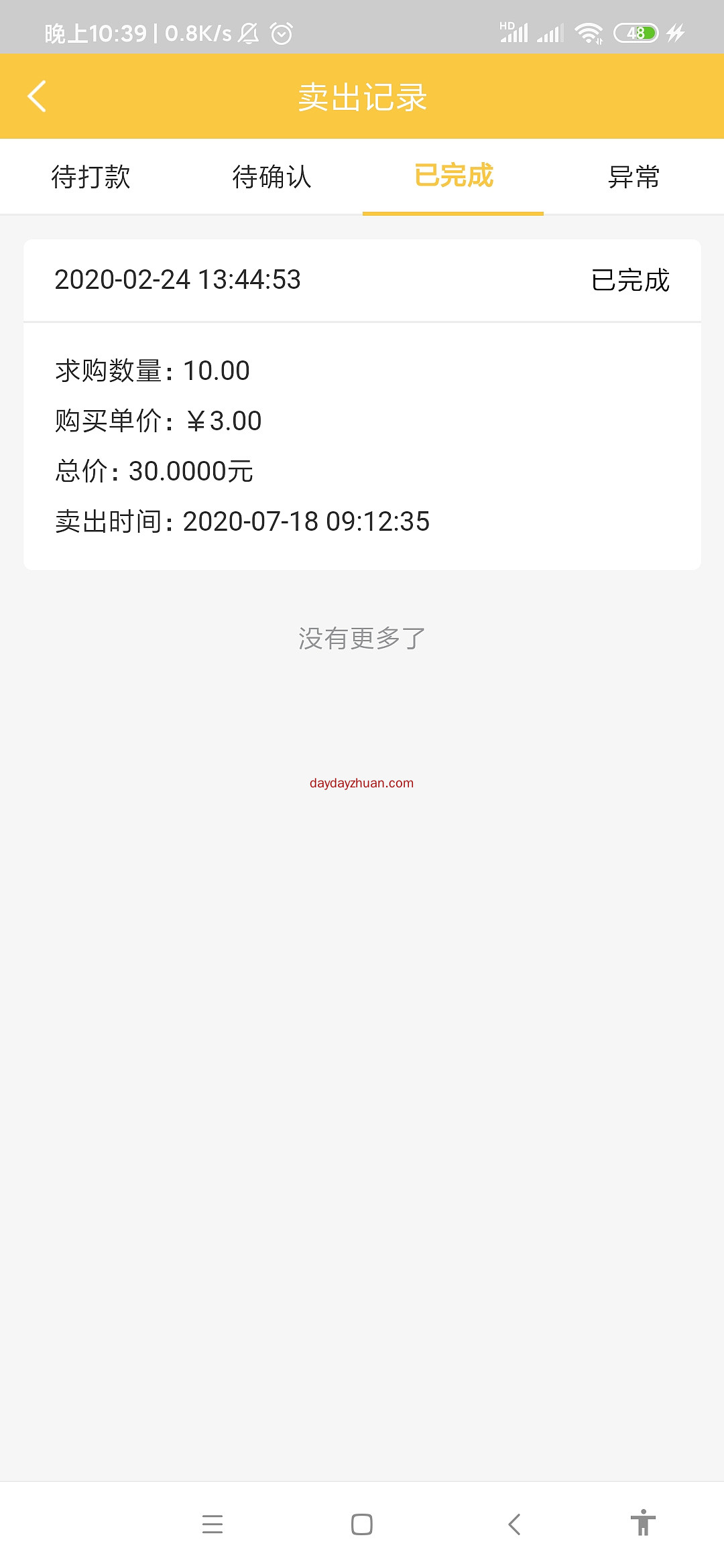 八号金库变现30元，可以速度上车接着撸。  第1张