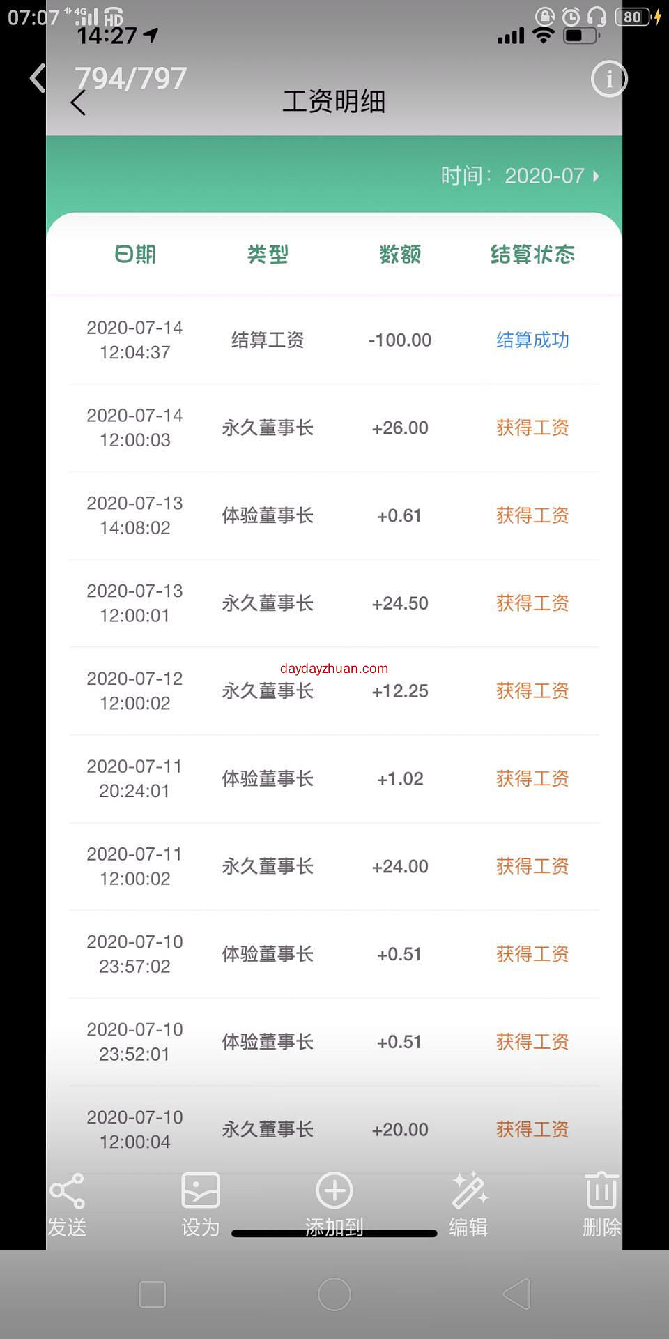 最强零撸分红是真的吗?  第4张