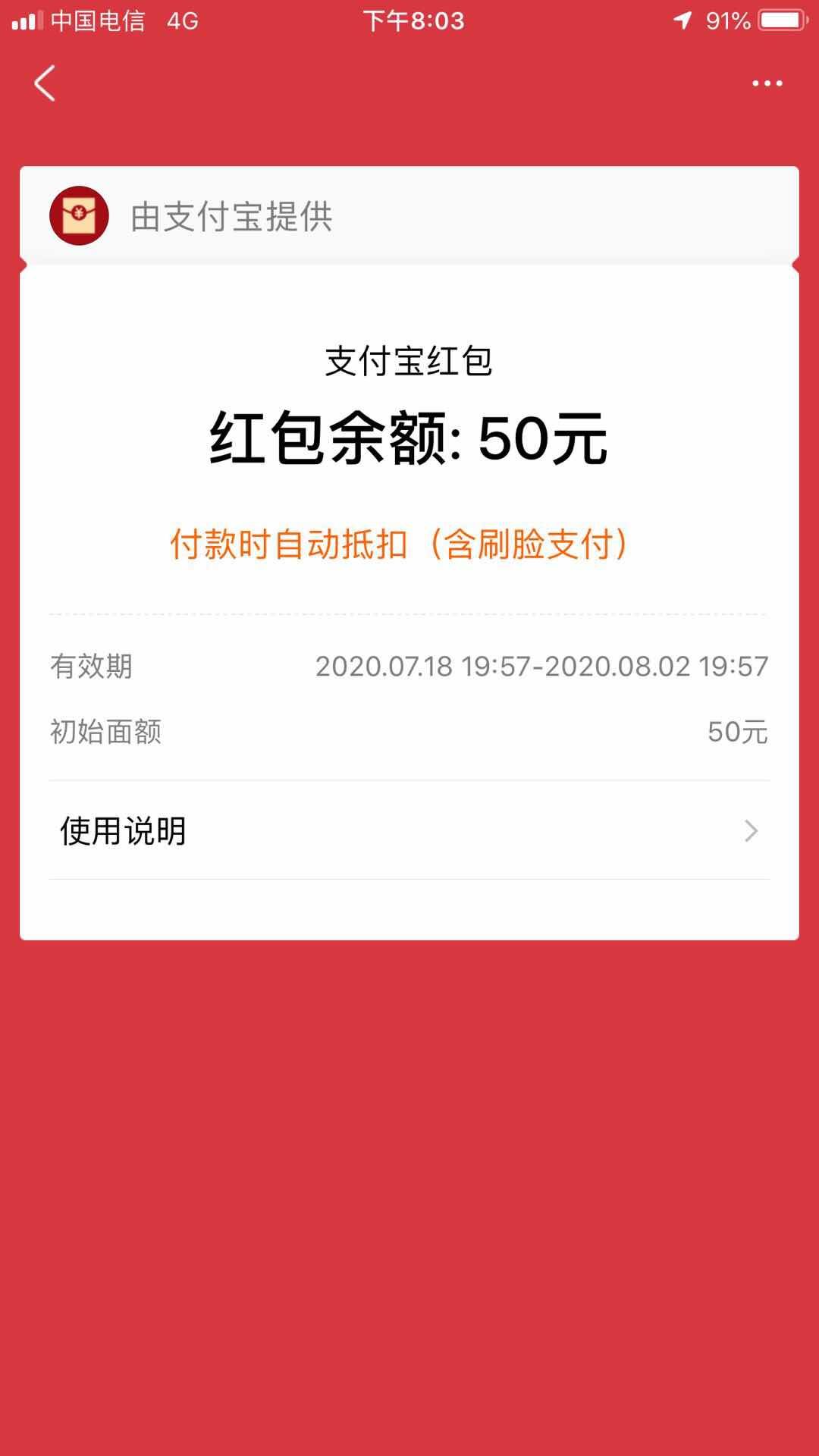 50元支付成功图片图片