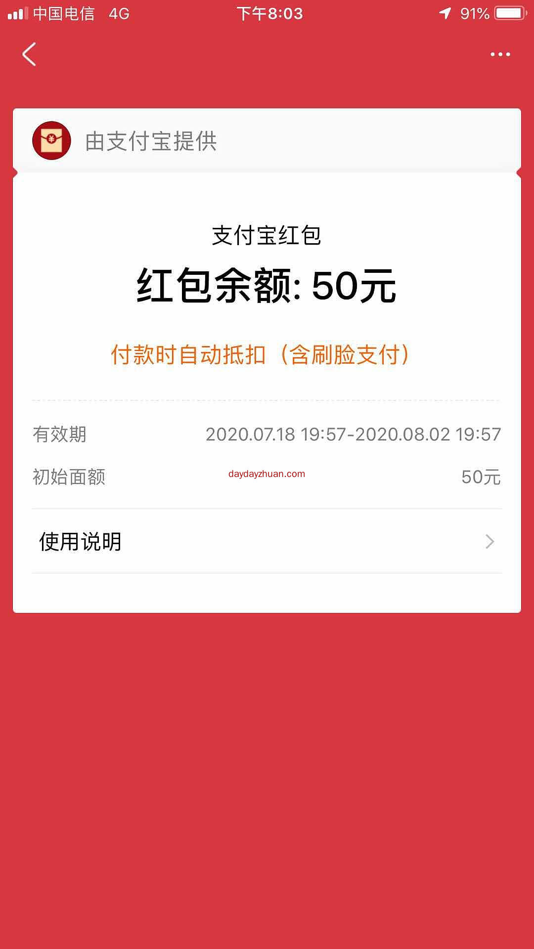 支付宝零撸50元