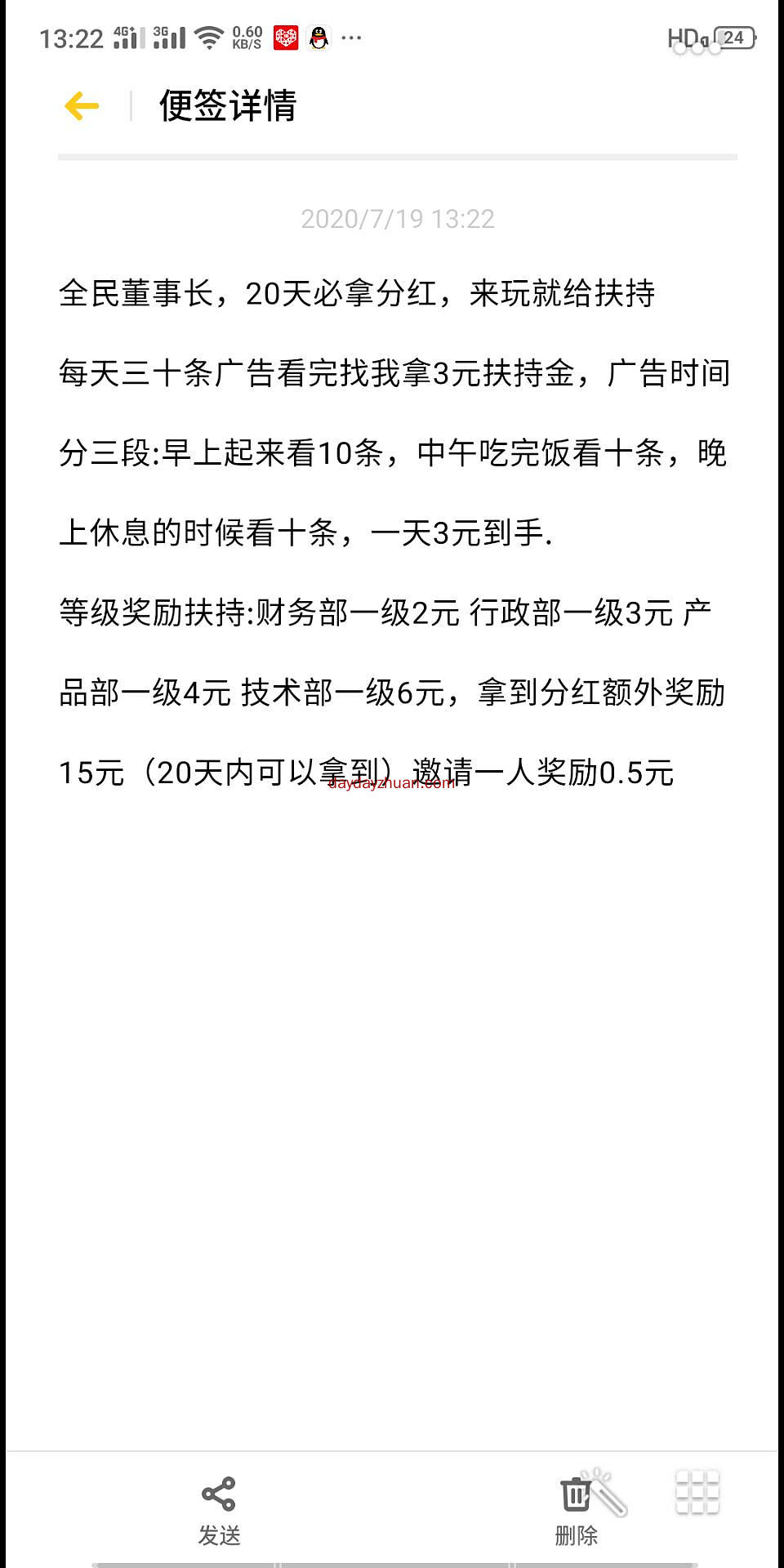 最强零撸分红是真的吗?  第6张