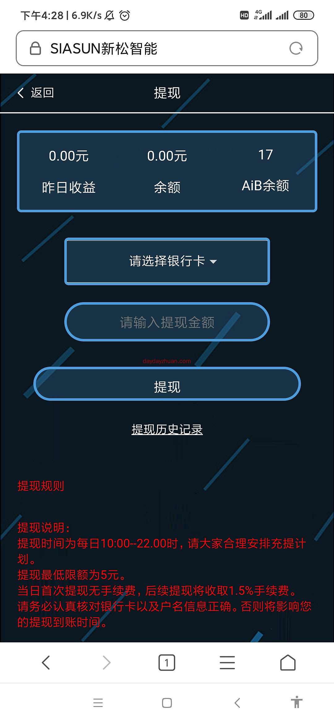 新松智能-分红，每天静态分红2.7元，无需实名。五元起提现  第5张