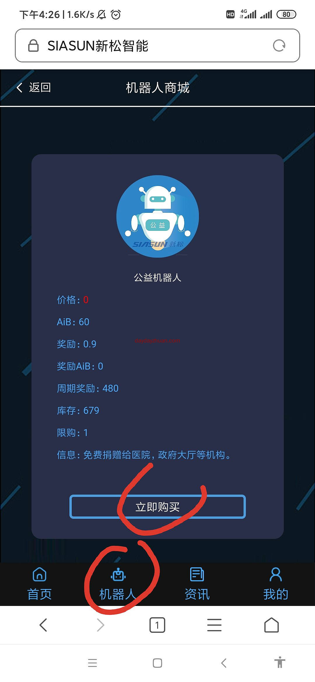 新松智能-分红，每天静态分红2.7元，无需实名。五元起提现  第2张