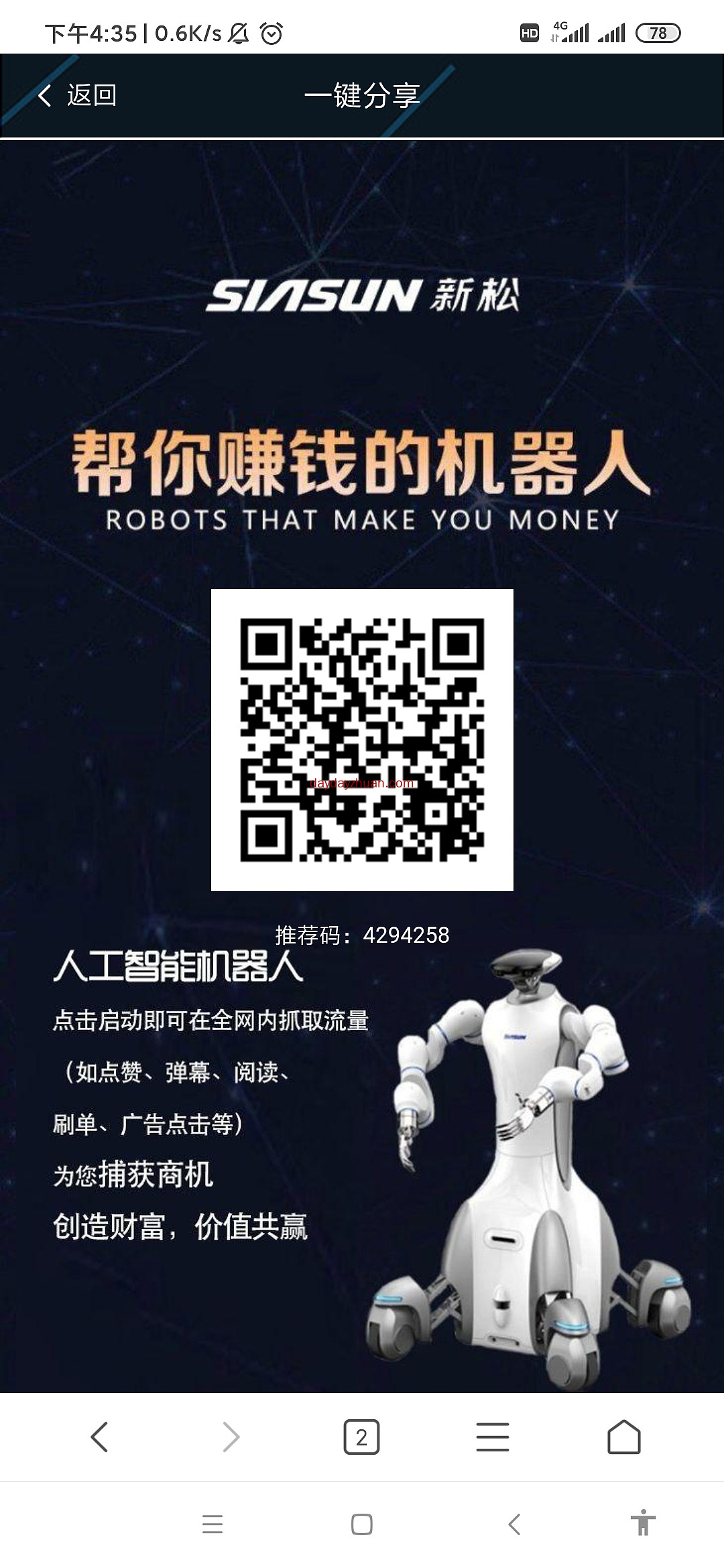 新松智能-分红，每天静态分红2.7元，无需实名。五元起提现  第1张