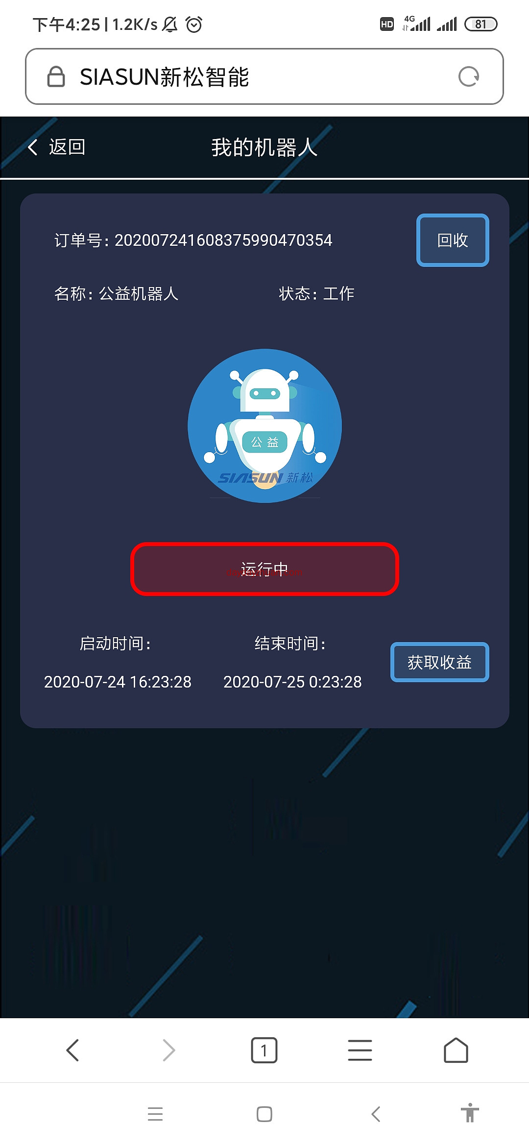新松智能-分红，每天静态分红2.7元，无需实名。五元起提现  第3张