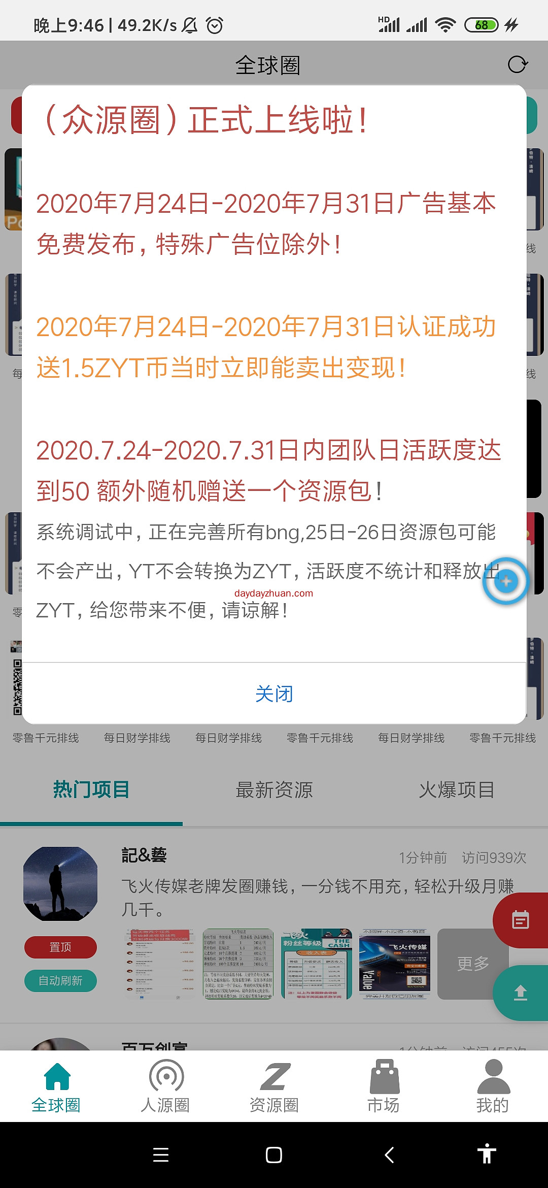 众源圈首码：送12币，4.5元一个。卖出秒变现！价格上涨很快  第2张