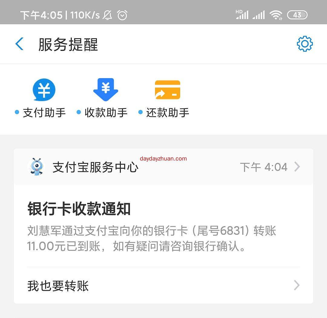 新松智能变现反馈:到账11元。项目稳定  第1张