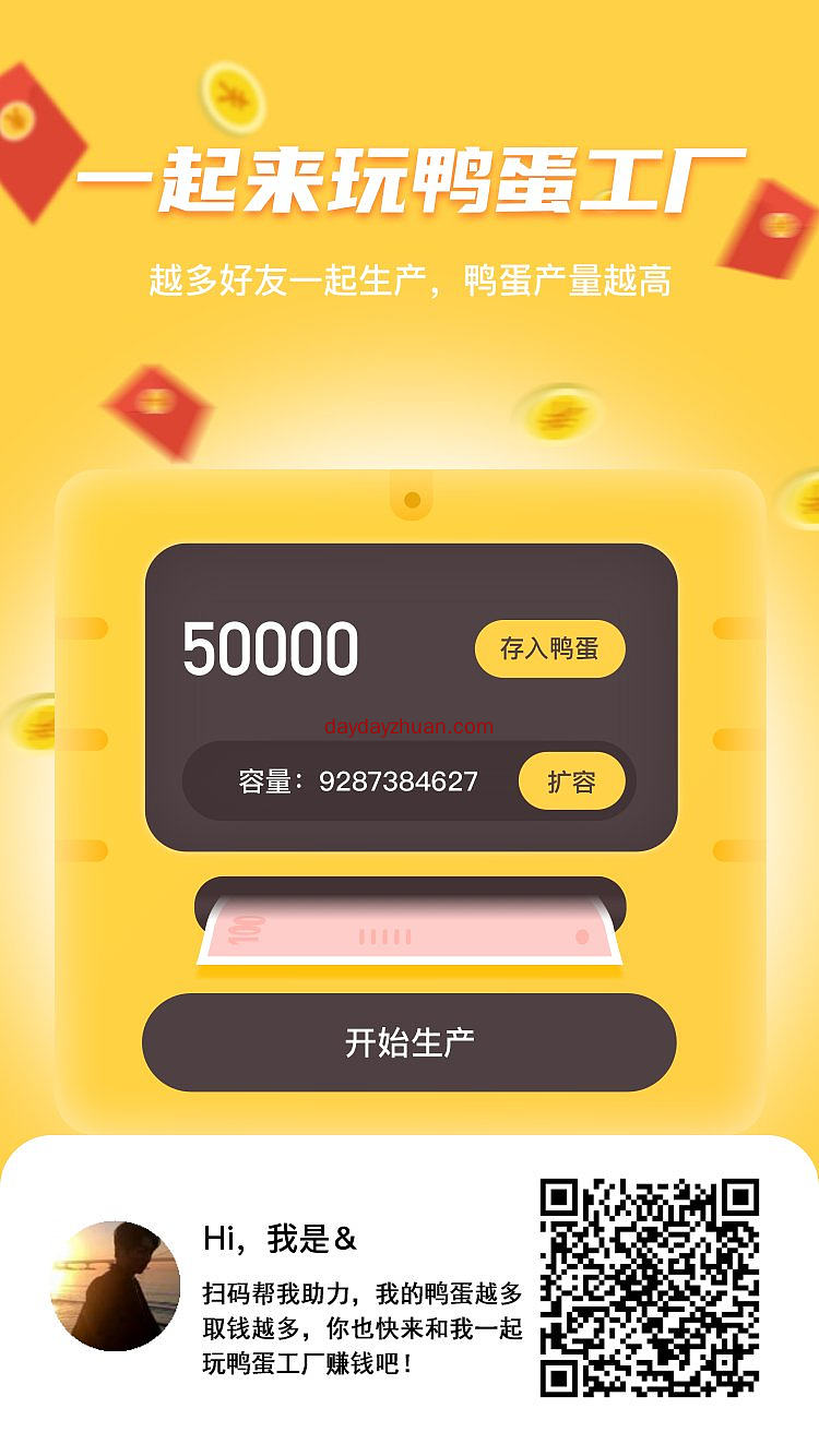 互助鸭  第1张