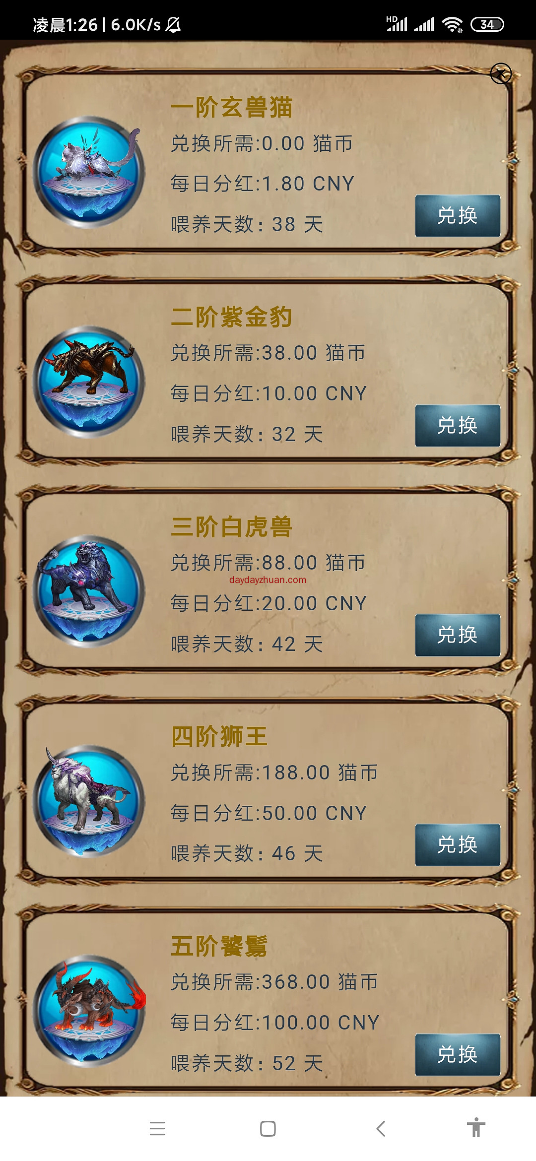 用户注册即可领取一头玄猫。养成后每天分红1.8元。  第5张