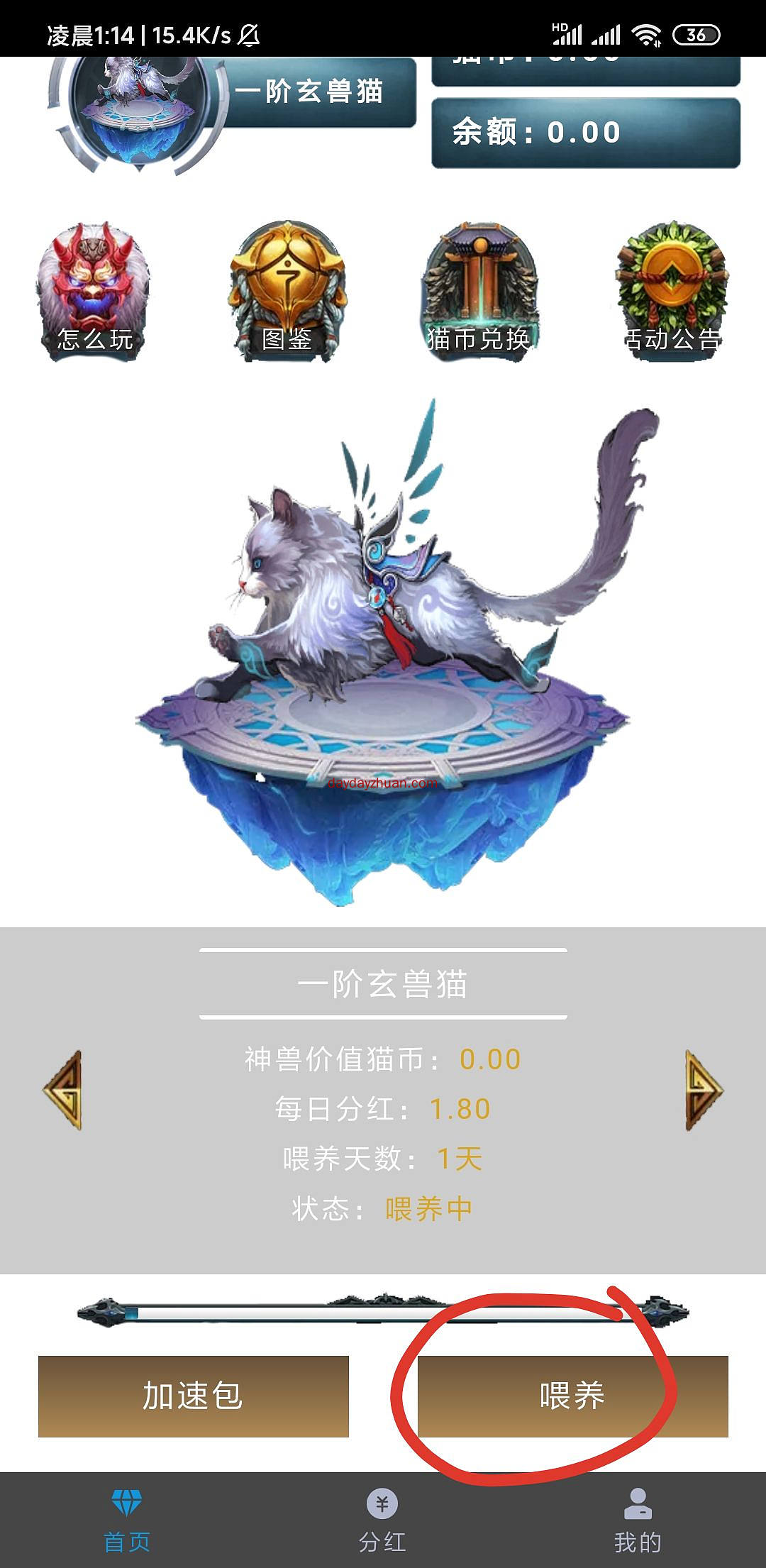 用户注册即可领取一头玄猫。养成后每天分红1.8元。  第3张