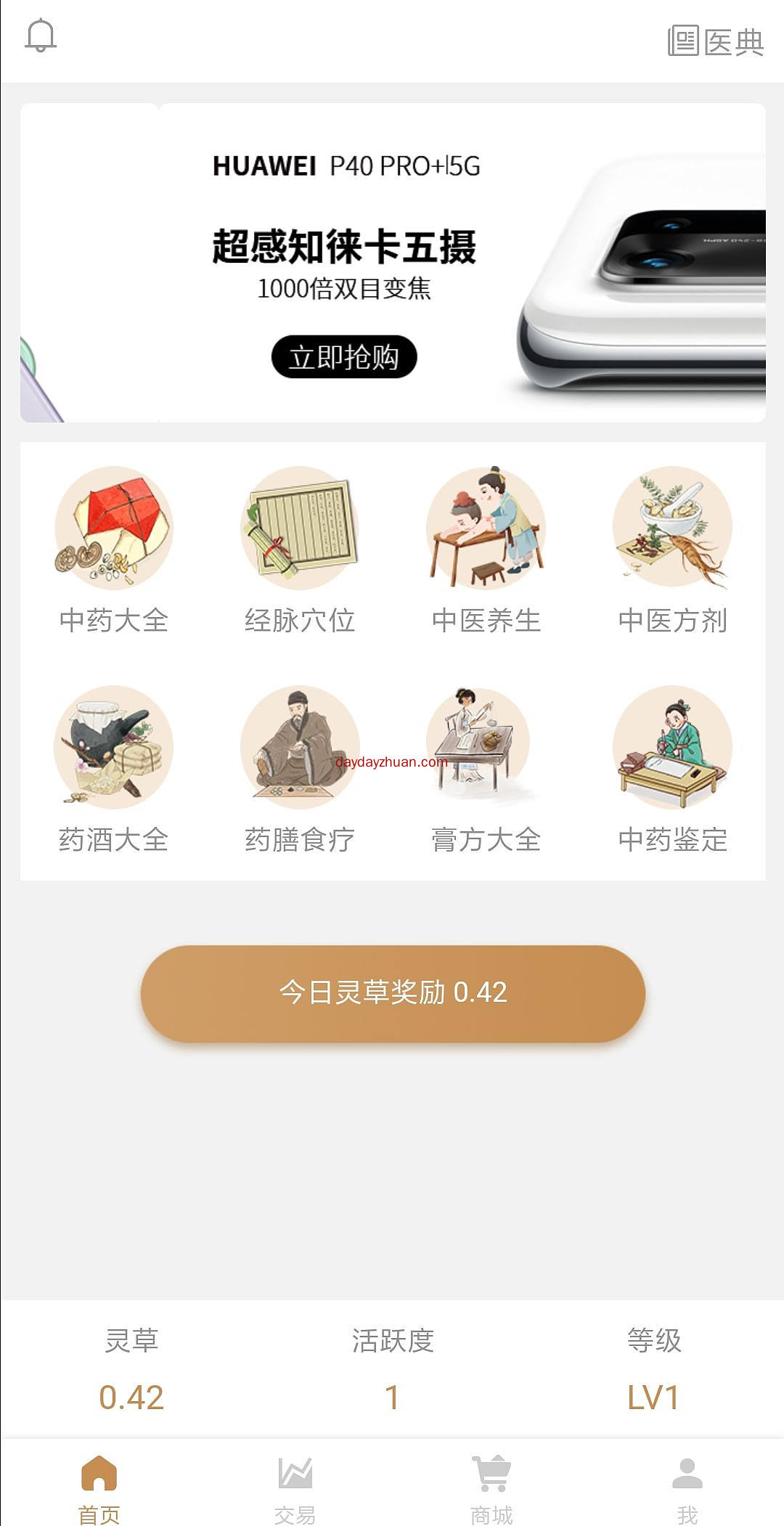百草:一币9元，可以卖出8个币  第3张