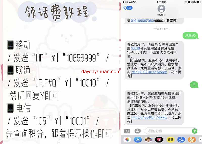 积分领话费  第2张