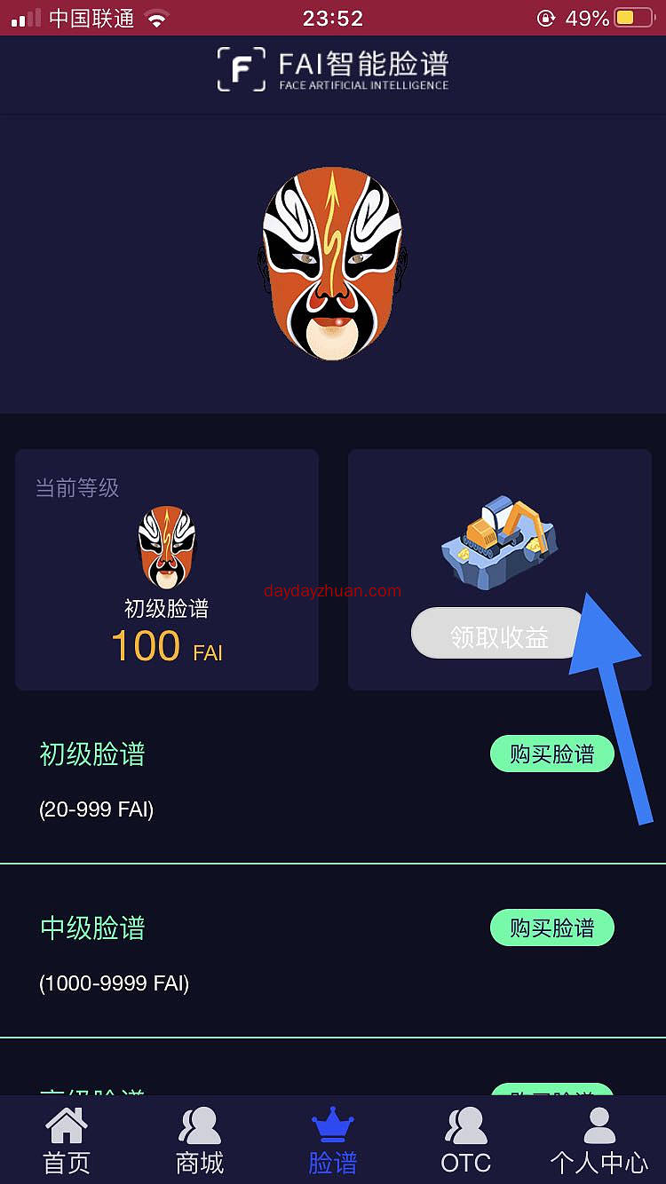 简单扫脸零撸100币，每币0.7  第2张