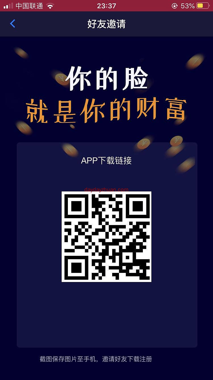 简单扫脸零撸100币，每币0.7  第1张