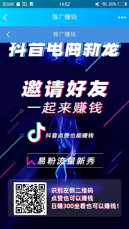 易粉：新抖音点赞一天5元10提现支付宝银行卡  第1张
