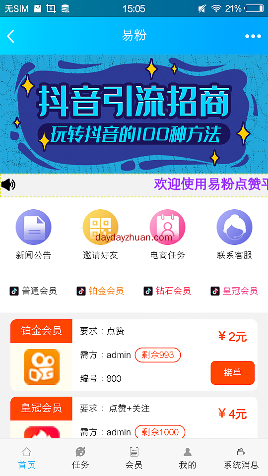 易粉：新抖音点赞一天5元10提现支付宝银行卡  第2张