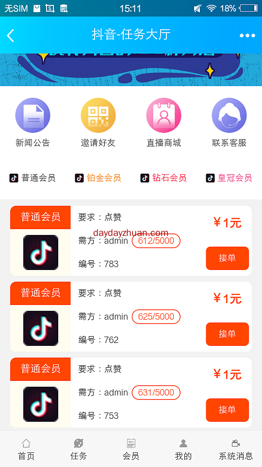 易粉：新抖音点赞一天5元10提现支付宝银行卡  第3张