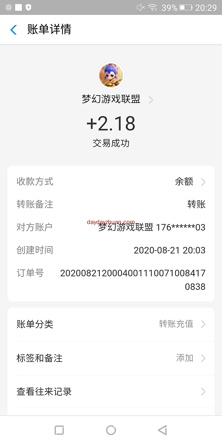 梦幻联盟：0撸宠物回收秒到账亲测  第1张