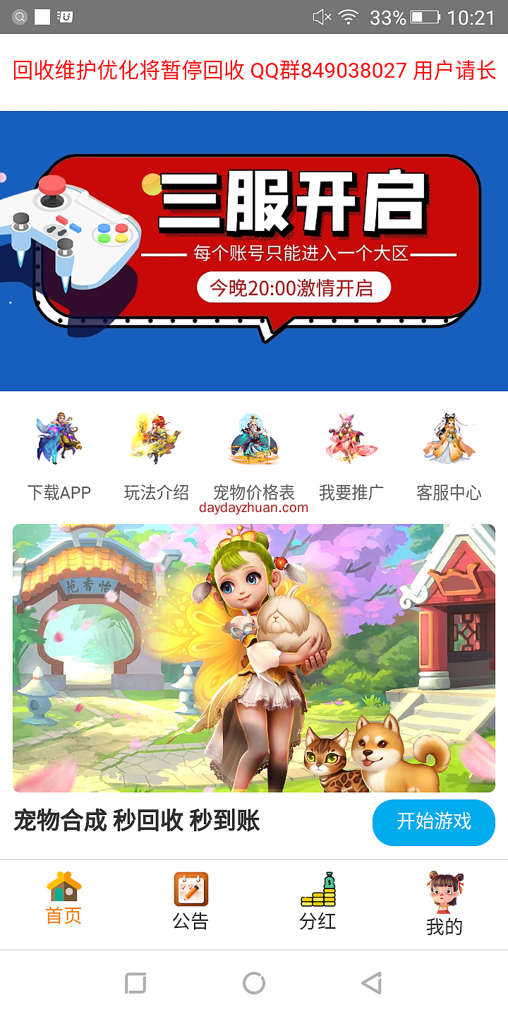 梦幻联盟：0撸宠物回收秒到账亲测  第4张