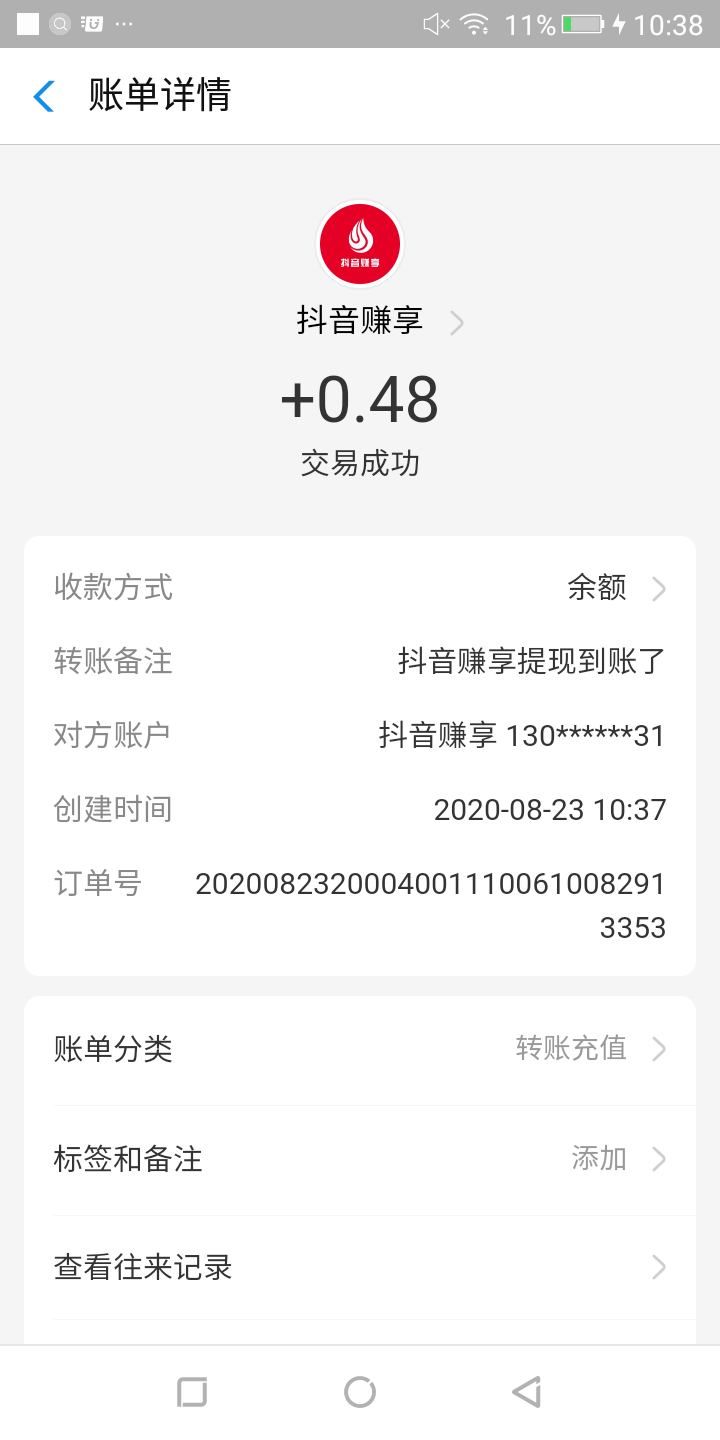 抖音8888提现到账图片图片