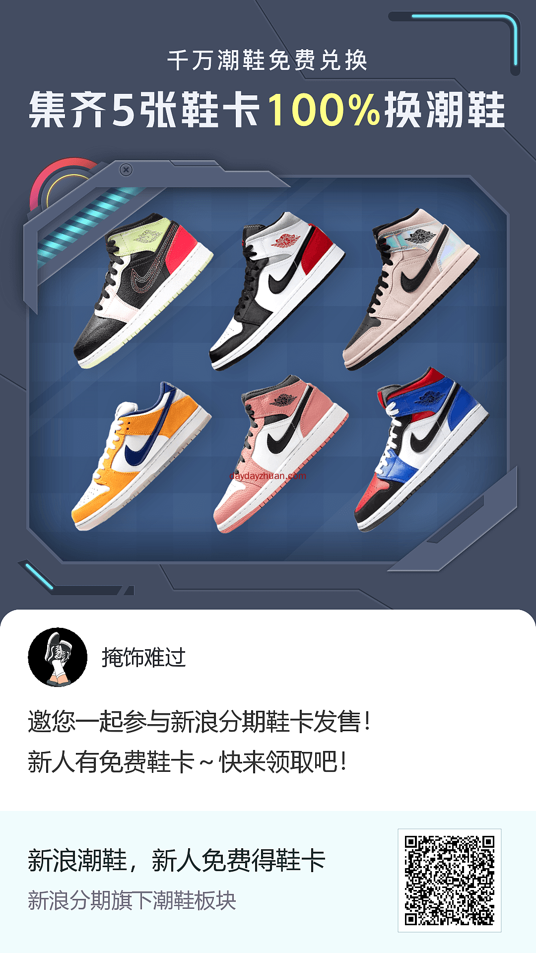 领鞋卡，赚10～100  第1张