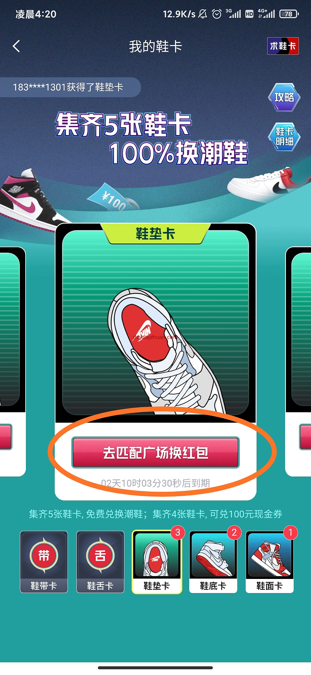领鞋卡，赚10～100  第2张